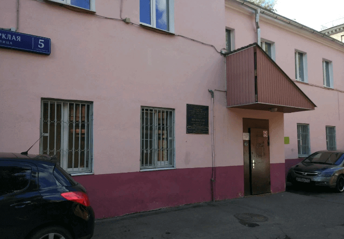 Московский научно-практический центр наркологии. Филиал №8