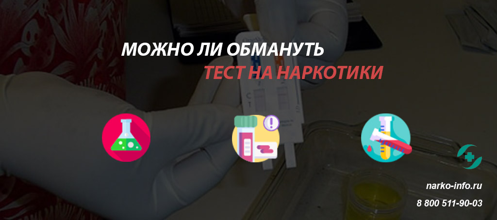 Тест на обман