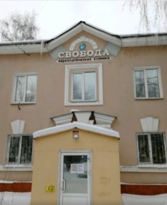 Реабилитационный центр Свобода 8