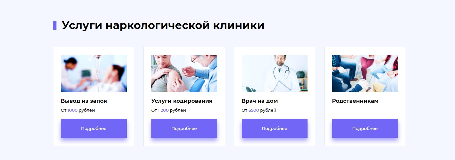 Центр лечения алкоголизма, Домодедово