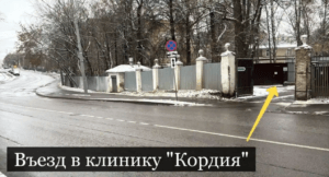 Наркологическая клиника Кордия