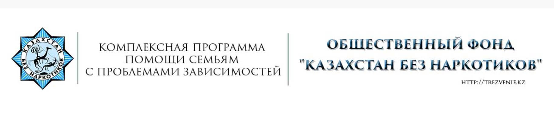 Реабилитационный центр Спасово, Алматы