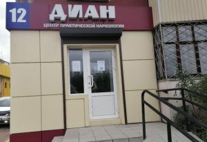 Центр Диан 2