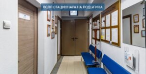 Клиника доктора Лазарева 2