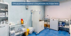 Клиника доктора Лазарева 4