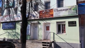 Клиника Панацея