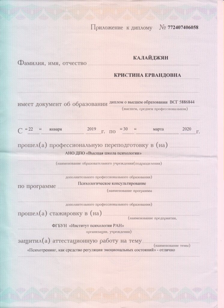 Калайджян Кристина Ервандовна - документ #1