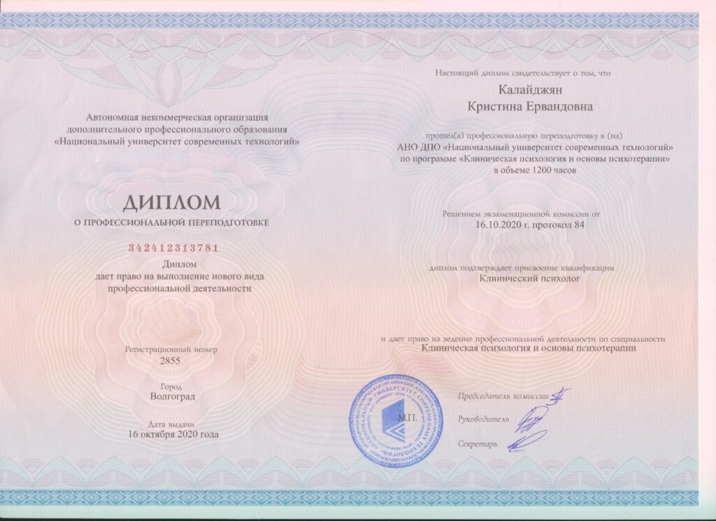 Калайджян Кристина Ервандовна - документ #4