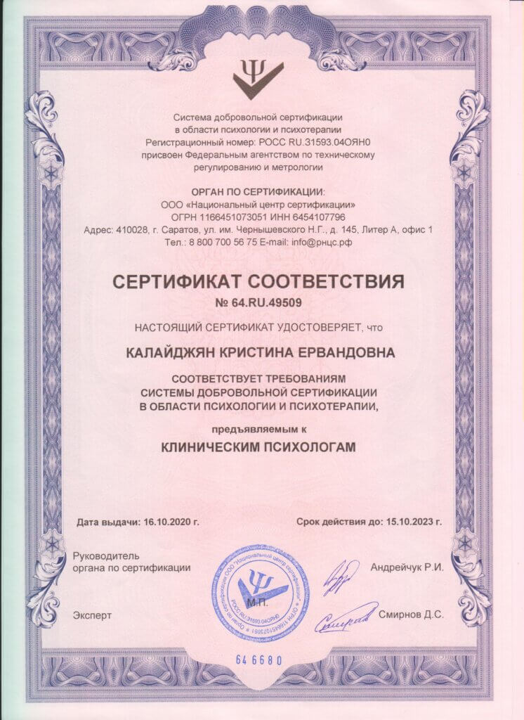 Калайджян Кристина Ервандовна - документ #7