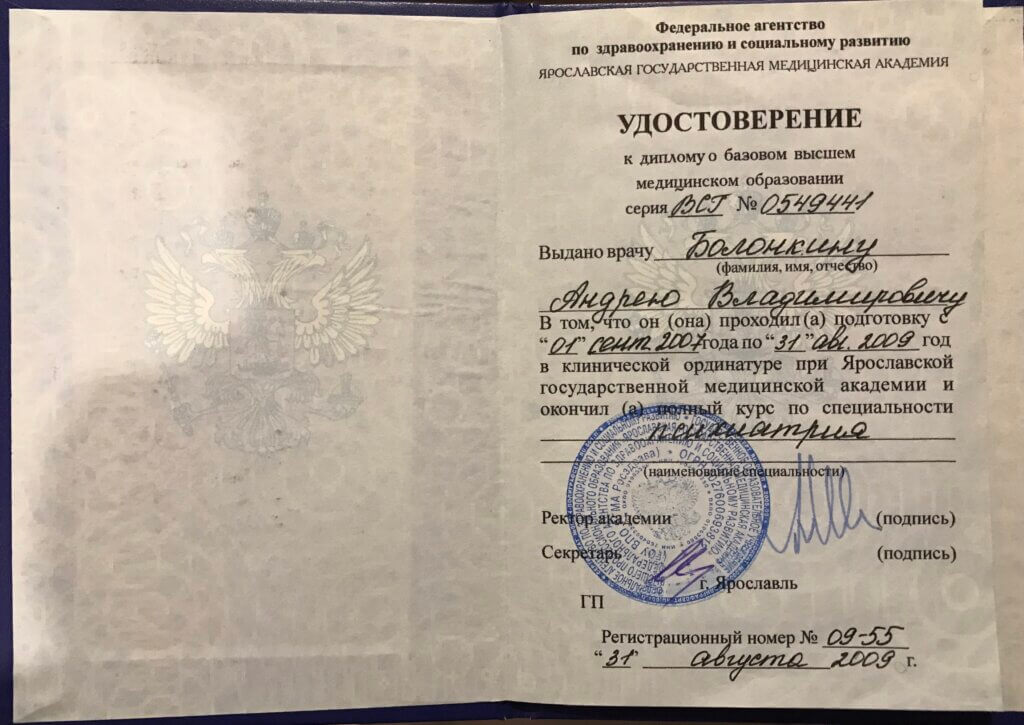 Болонкин Андрей Владимирович - документ #6