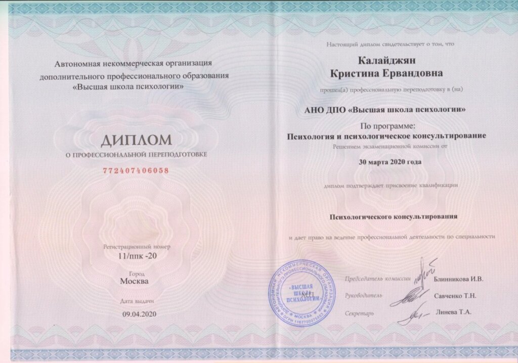 Калайджян Кристина Ервандовна - документ #9