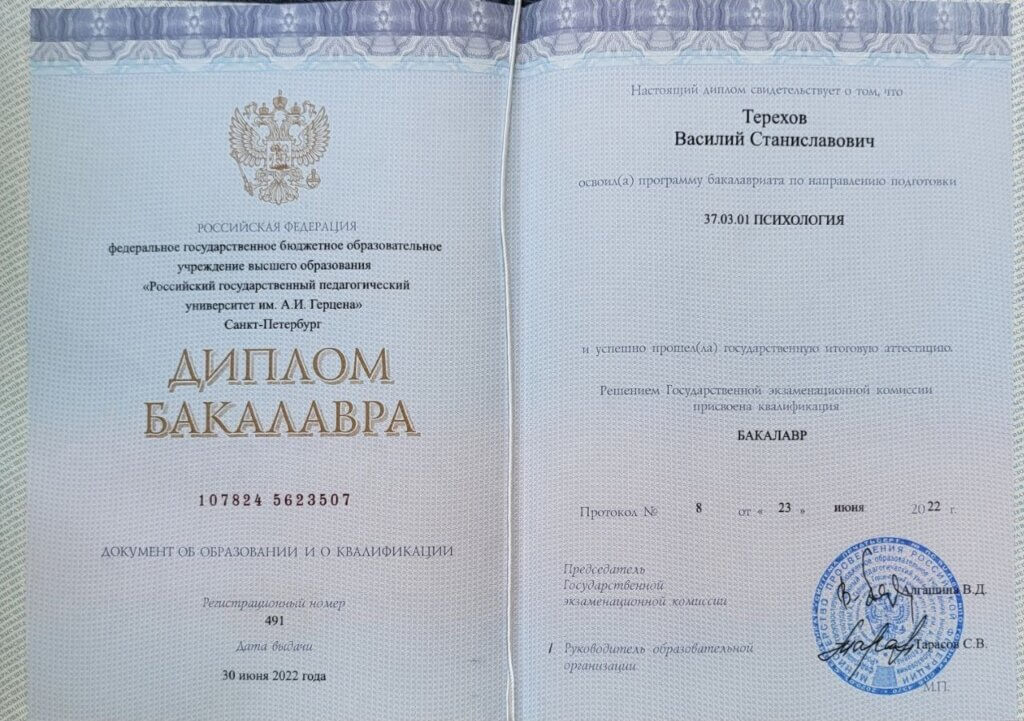 Терехов Василий Станиславович - документ #8