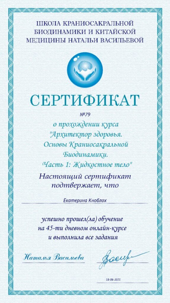 Кноблох Екатерина Сергеевна - документ #1