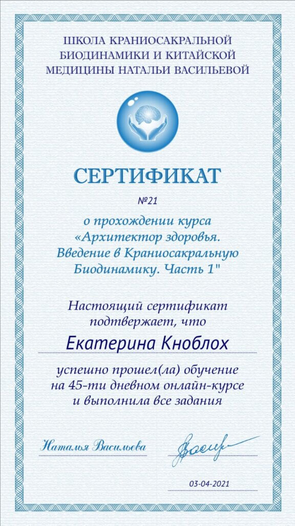 Кноблох Екатерина Сергеевна - документ #2