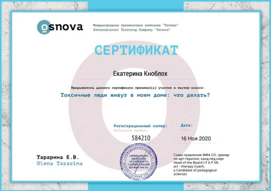 Кноблох Екатерина Сергеевна - документ #6