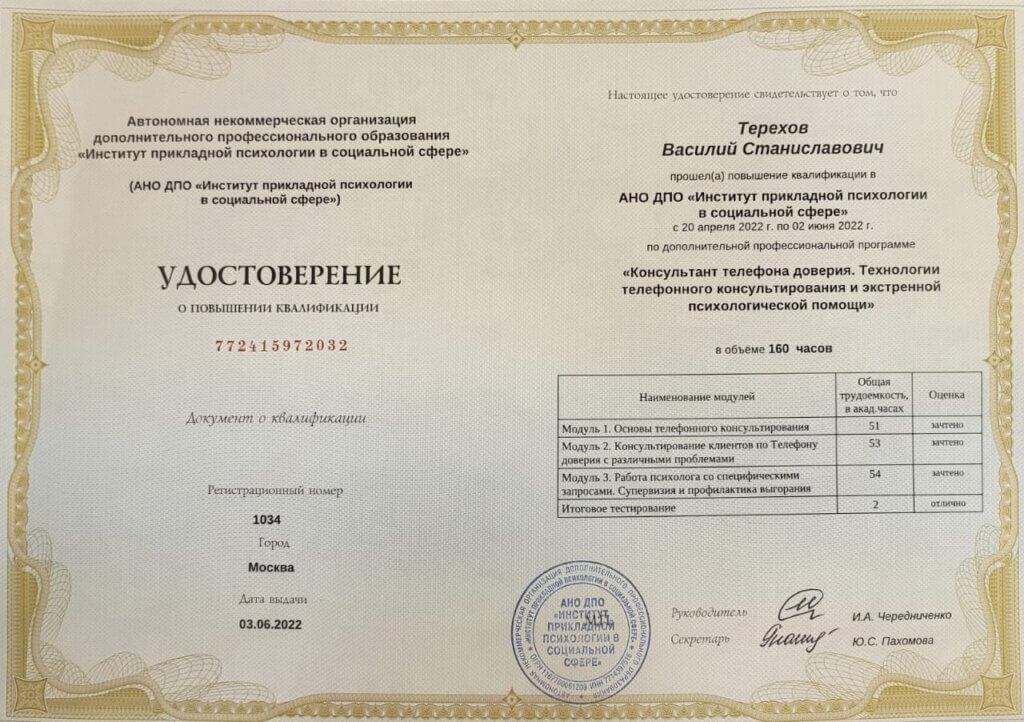 Терехов Василий Станиславович - документ #9