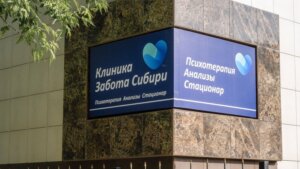 Забота Сибири 1