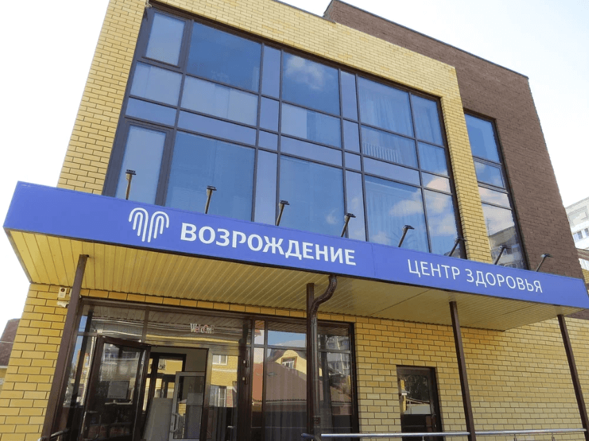 Наркологическая клиника Возрождение, Нижний Новгород