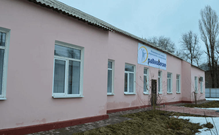 Реабилитационный центр Равновесие, Энгельс