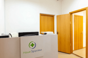 Наркологическая клиника Наше Здоровье