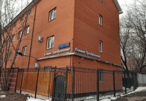 Наркологическая клиника Преображение
