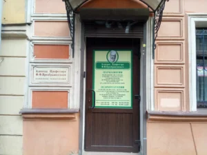 Клиника Преображенского