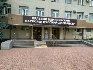 Наркодиспансер Ставрополь