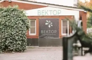 РЦ Вектор