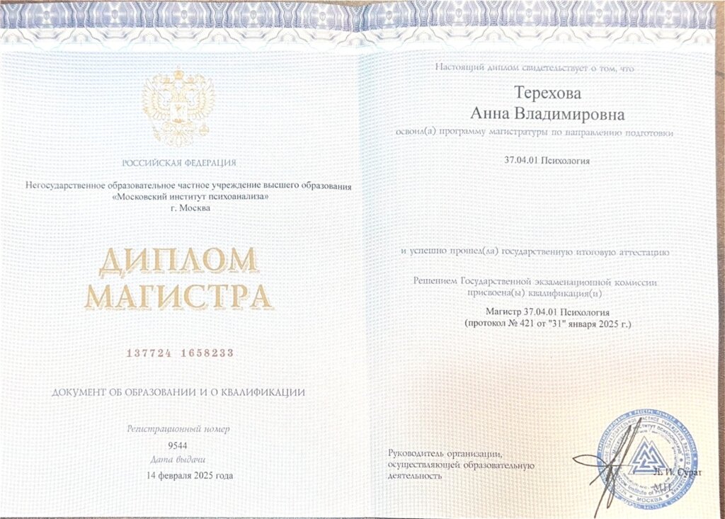 Терехова Анна Владимировна - документ #12