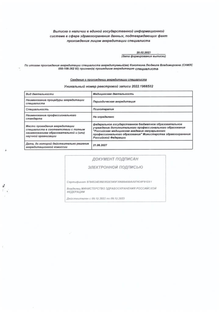 Кокоткина Людмила Владимировна - документ #1