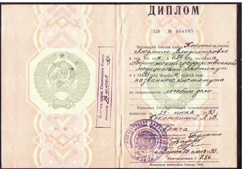 Кокоткина Людмила Владимировна - документ #10