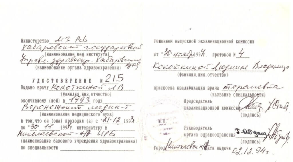 Кокоткина Людмила Владимировна - документ #11