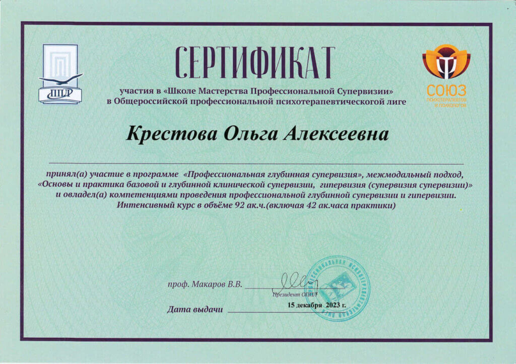 Крестова Ольга Алексеевна - документ #2