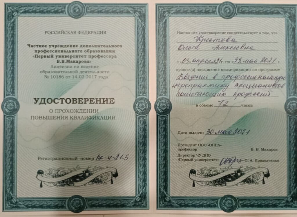 Крестова Ольга Алексеевна - документ #6