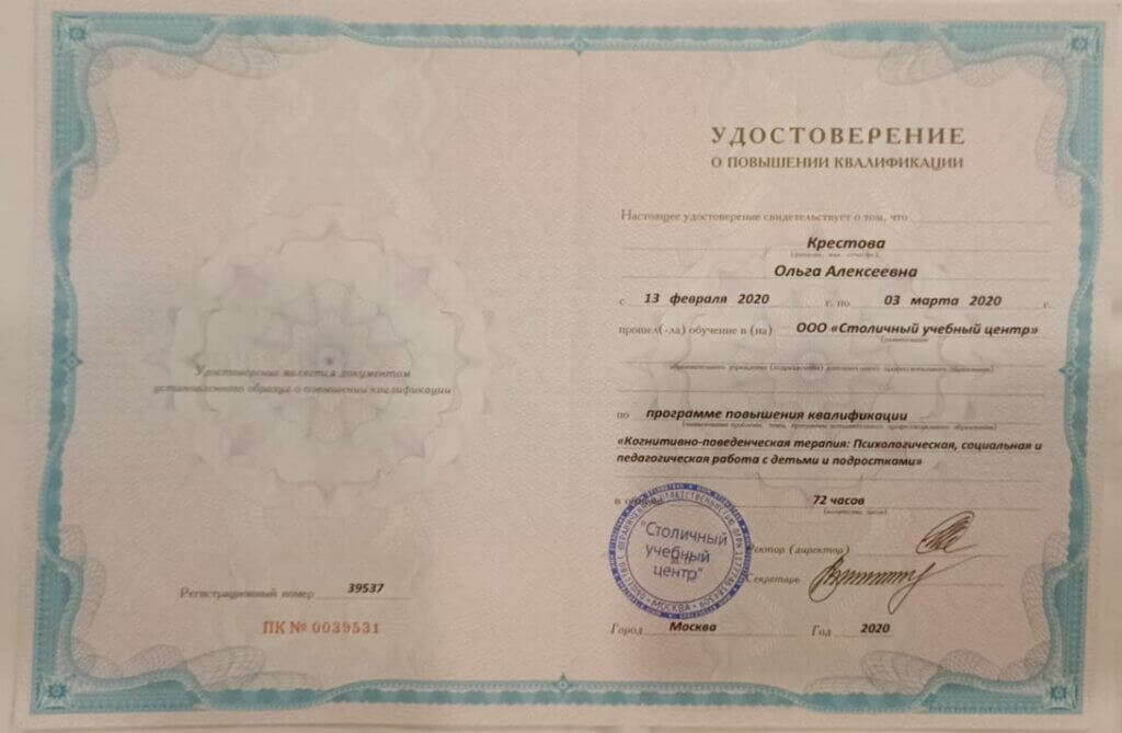 Крестова Ольга Алексеевна - документ #10