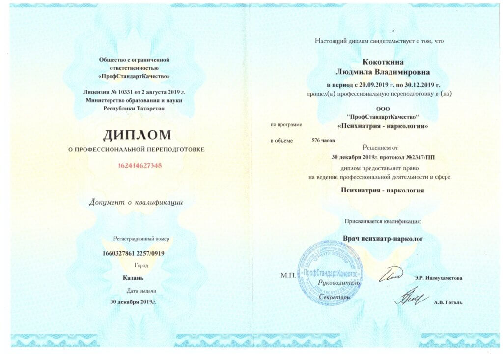 Кокоткина Людмила Владимировна - документ #8