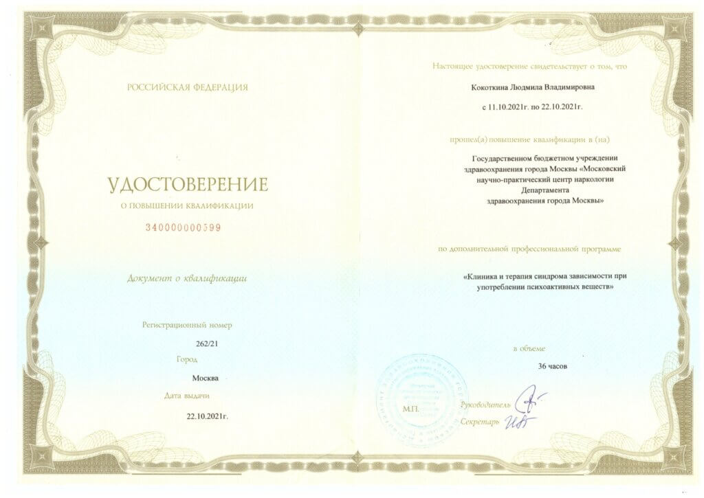 Кокоткина Людмила Владимировна - документ #5