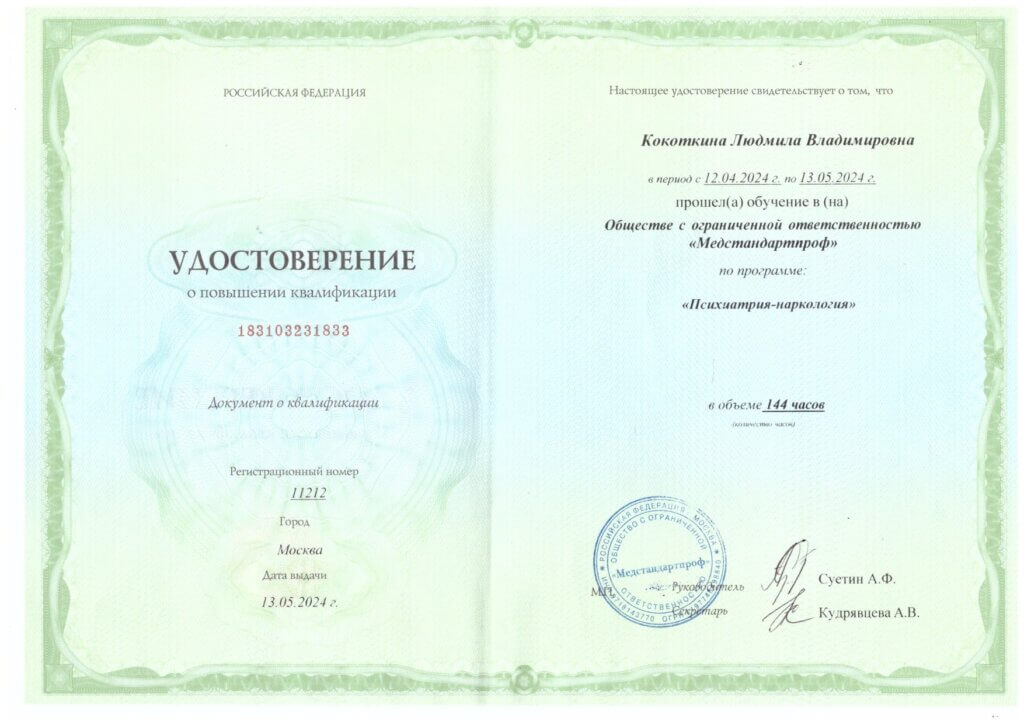 Кокоткина Людмила Владимировна - документ #4