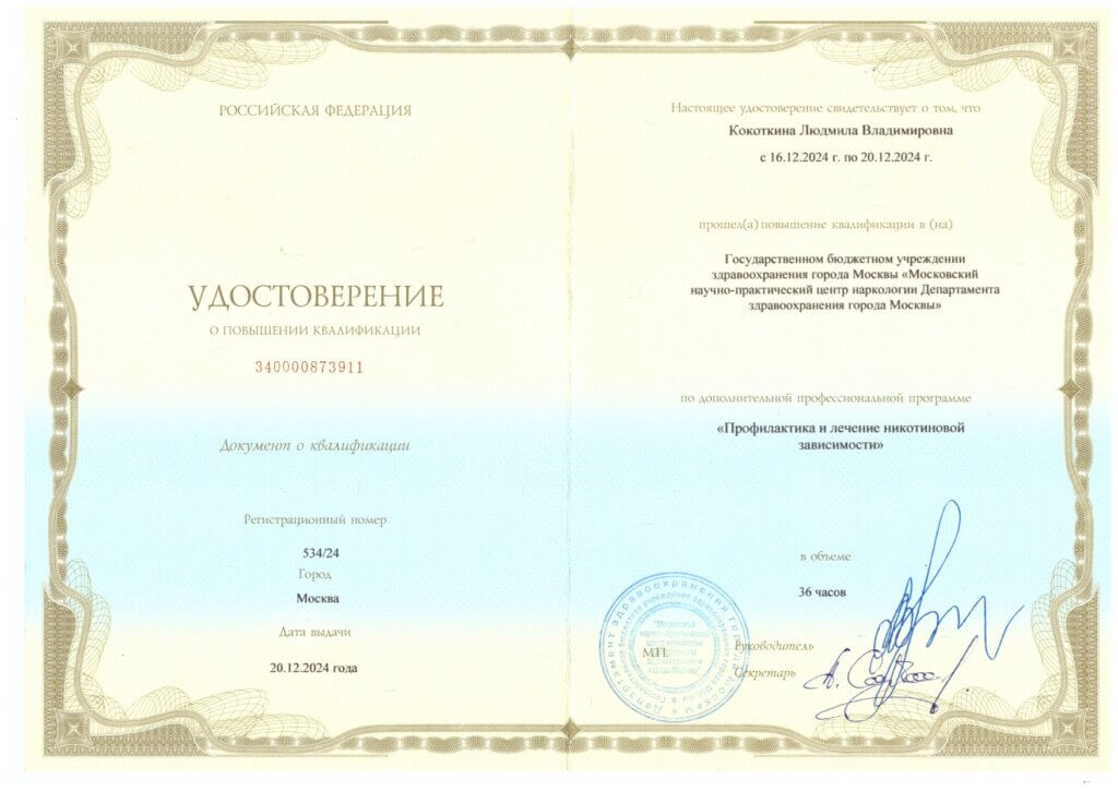 Кокоткина Людмила Владимировна - документ #3